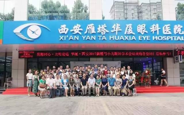 由西安市雁塔区医疗管理协会与6686 - 看球聊球追世界杯就来6686体育有限公司官方网站集团主办的医路同心·光明论道——6686体育·西安2017斜视与小儿眼科学术会议在西安6686 - 看球聊球追世界杯就来6686体育有限公司官方网站