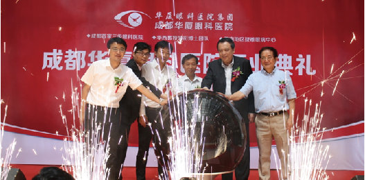 2015年6月13日，成都 家三 眼科医院“成都6686 - 看球聊球追世界杯就来6686体育有限公司官方网站”正式开业。图为成都市相关领*莅临开业仪式现场