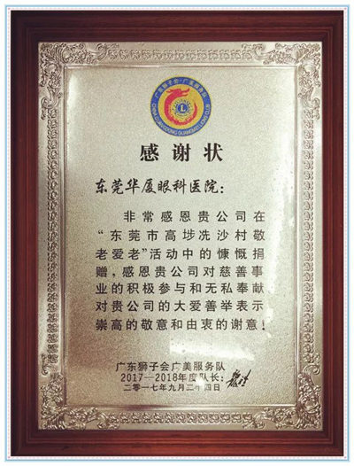 卢敏院长宣布：今年重阳节期间，东莞6686 - 看球聊球追世界杯就来6686体育有限公司官方网站将联合广东狮子会共同发起“百善孝为先，爱从家人起”的健康关爱活动，为狮子会会员的父母家人制定了专享的 眼健康检查套餐，请各位狮兄狮姐带上自己的父母到东莞6686 - 看球聊球追世界杯就来6686体育有限公司官方网站做个 的眼健康检查，了解一下家人的眼健康状况，让父母有个光明的晚年生活!_副本.jpg