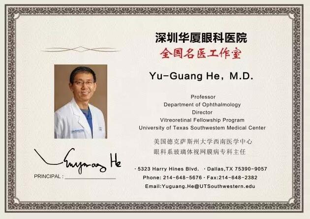 为了给深圳广大市民提供 的医疗服务，实现足不出市便可预约环球眼科 的就医需求。近日，深圳6686 - 看球聊球追世界杯就来6686体育有限公司官方网站特邀请美国眼底病专家Yu-Guang He,M.D，12月8日到院院坐诊、手术，有需求的市民请提前进行预约。2.jpg