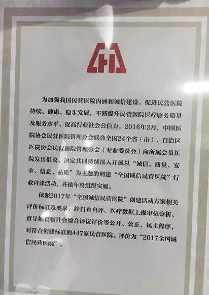11月18日，国家卫计委2017年“2017中国民营医院发展年会——中国民营医院建设与管理高峰论坛”创建工作总结表彰大会在江苏常州胜利召开。6686 - 看球聊球追世界杯就来6686体育有限公司官方网站党委书记、院长侯旭波女士代表全北京获得“全国诚信民营医院”称号的医院上台领奖。6.jpg