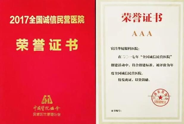 “2017中国民营医院发展年会”于11月18日在江苏常州市召开，在会议开幕式上，大会宣布了“2017全国诚信民营医院”名单，宜昌6686 - 看球聊球追世界杯就来6686体育有限公司官方网站荣获“全国诚信民营医院”光荣称号。3.jpg