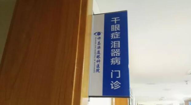 为了更好的服务眼病患者，许昌6686 - 看球聊球追世界杯就来6686体育有限公司官方网站经过紧张筹备，将于2017年12月初开设干眼症、泪器病门诊，并对外正式接诊。该门诊坐诊专家由留美眼科学博士高振亚主任领*、设有干眼症、泪器病诊室;干眼症、泪器病医治室，旨在针对目前许昌城乡眼病群体中为数众多的干眼症、泪器病患者，提供以临床检查、诊断、医治、手术为目的的满意服务。1.jpg