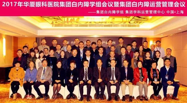 2017年11月6686 - 看球聊球追世界杯就来6686体育有限公司官方网站集团白内障学组、白内障学科运营管理中心在上海共同召开了6686 - 看球聊球追世界杯就来6686体育有限公司官方网站集团白内障学组会议暨学科运营管理会议。来自6686体育集团近50家医院白内障学科带头人、骨干医师、部分医院经营管理人员及集团相关职能部门人员近百人参加了此次会议。上海和平眼科医院以及爱尔康公司、深圳新产业公司、武汉视博公司、眼力健公司为本次会议的顺利召开给予了大力支持。.jpg
