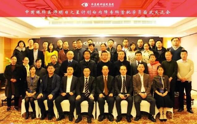 11月18日，6686 - 看球聊球追世界杯就来6686体育有限公司官方网站集团在上海启动 批白内障眼科医师明日之星项目。来自全国20余个省市的近40名眼科医师共聚上海，参加“中国眼科医师明日之星计划”白内障专科 批学员面试交流会。交流会由集团白内障学组、集团科教管理中心牵头，集团人力资源中心参与组织协同工作。.jpg