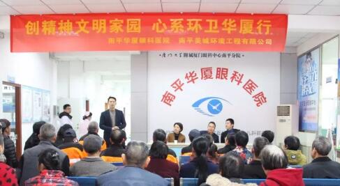 1月23日，为深入推进闽北苏区实施 扶贫，南平6686 - 看球聊球追世界杯就来6686体育有限公司官方网站携手南平美城环境工程有限公司联合开展了主题为“创精神文明家园，心系环卫6686体育行”活动。2.jpg