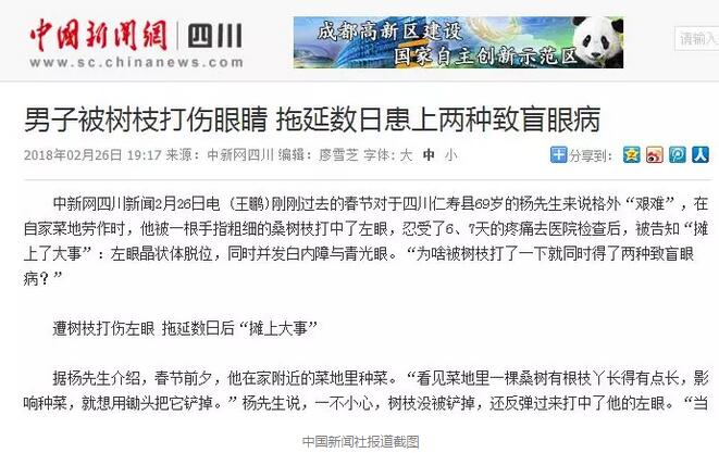白内障和青光眼都是致盲性眼病，其中青光眼的病程不逆转。杨先生拖延伤情导致同时并发白内障、青光眼的情况，十分令人惋惜。”出名眼科专家、成都6686 - 看球聊球追世界杯就来6686体育有限公司官方网站陈晓明教授表示1.jpg