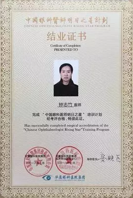 重庆市荣昌区中医院眼科医师，是6686 - 看球聊球追世界杯就来6686体育有限公司官方网站集团“中国眼科医师明日之星计划”白内障手术医师重庆6686 - 看球聊球追世界杯就来6686体育有限公司官方网站 批学员5.png