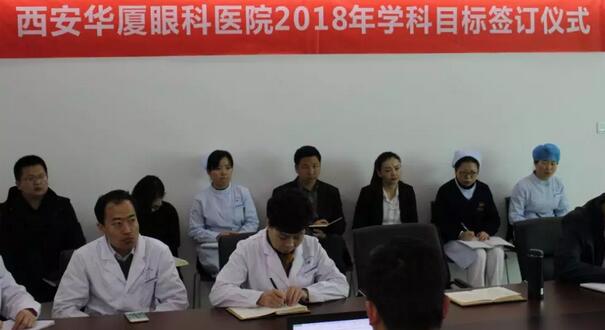 上周，西安6686 - 看球聊球追世界杯就来6686体育有限公司官方网站2018年度工作目标签订仪式在医院内三楼学术会议厅隆重举行。厦门大学附属厦门眼科中心执行院长李晓峰博士、西安6686 - 看球聊球追世界杯就来6686体育有限公司官方网站总经理郑文胜、西安6686 - 看球聊球追世界杯就来6686体育有限公司官方网站王丽丽院长、西安6686 - 看球聊球追世界杯就来6686体育有限公司官方网站常务副总张勇、医务部主任朱爱民、斜视与小儿眼科学科带头人张利玲主任、门诊部主任刘武装主任、屈光中心主任陈蒙等医院各学科负责人及部门负责人出席了本次会议2.jpg