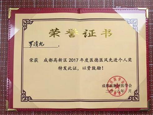 3月29日，成都6686 - 看球聊球追世界杯就来6686体育有限公司官方网站业务院长、出名眼科专家罗清礼教授荣获成都高新区医德医风 个人奖。成都龙泉驿区一位46岁中年男子脸上的黑色素瘤侵入眼睑及眼球。该患者跑遍成都各大医院，均被告知须摘除眼球。此案 被中国新闻社、成都日报、成都商报、华西都市报封面新闻、成都电视台等主流新闻媒体广泛报道，受到广大市民的积 评1.jpg