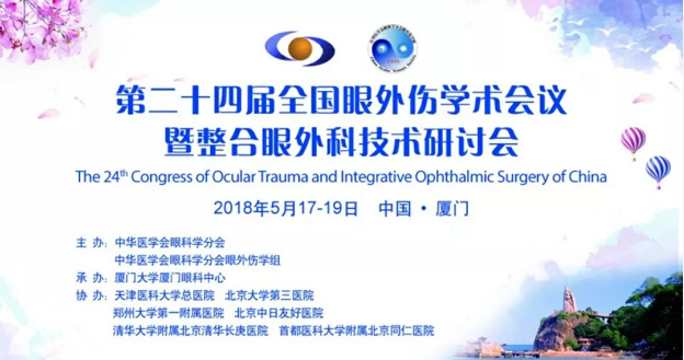 宜昌6686 - 看球聊球追世界杯就来6686体育有限公司官方网站业务院长许大玲受邀参加 二十四届全国眼外伤学术会议暨整合眼外科技术研讨会1.png