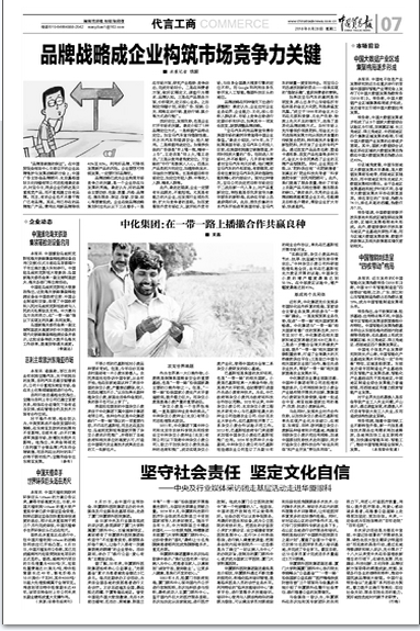 中国贸易报：坚守社会责任 坚定文化自信 ——中央及行业媒体采访团走基层活动走进6686体育2.png