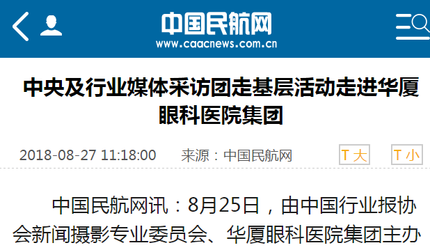 中国民航网：中央及行业媒体采访团走基层活动走进6686 - 看球聊球追世界杯就来6686体育有限公司官方网站集团1.png