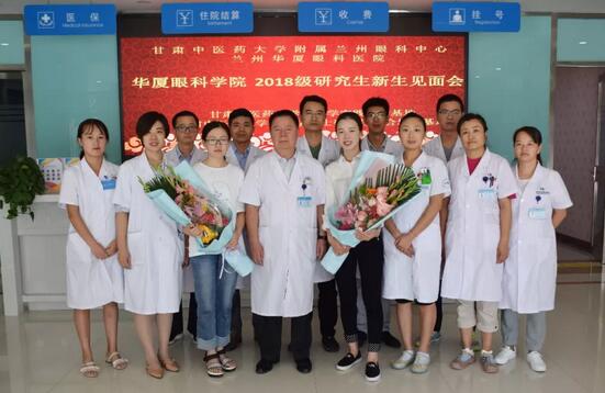 甘肃中医药大学附属兰州眼科中心(兰州6686 - 看球聊球追世界杯就来6686体育有限公司官方网站)举办了2018级研究生新生见面会1.jpg