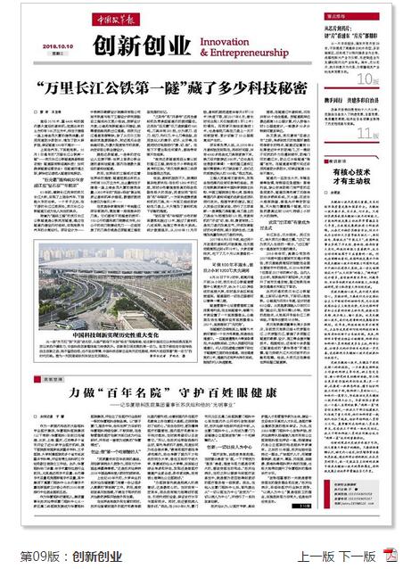 中国改革报：力做“百年名院” 守护百姓眼健康 ——记6686 - 看球聊球追世界杯就来6686体育有限公司官方网站集团董事长苏庆灿和他的“光明事业”2.jpg