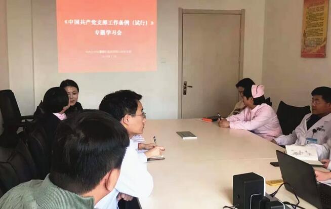 甘肃中医药大学附属兰州眼科中心(兰州6686 - 看球聊球追世界杯就来6686体育有限公司官方网站)党支部组织全院党员学习中央 新颁布《中国共产党支部工作条 (试行)》内容2.jpg