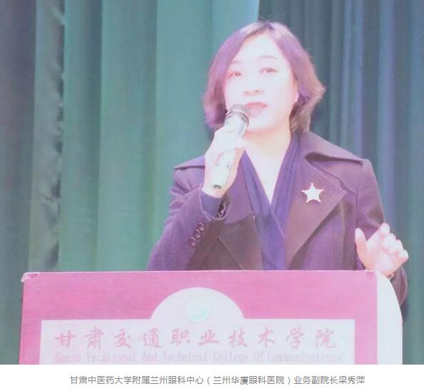 甘肃中医药大学附属兰州眼科中心(兰州6686 - 看球聊球追世界杯就来6686体育有限公司官方网站)“健康中国梦·明亮伴我行”大型眼健康校园宣讲及大学生视力普查活动走进甘肃交通职业技术学院3.jpg