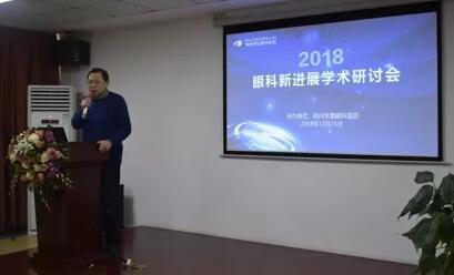 12月15日荆州6686 - 看球聊球追世界杯就来6686体育有限公司官方网站“眼科新进展”学术研讨会顺利闭幕2.jpg