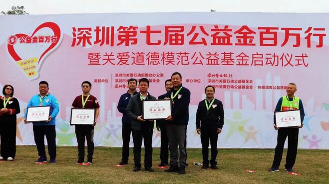 深圳6686 - 看球聊球追世界杯就来6686体育有限公司官方网站积极参与深圳公益百 行”关爱同城公益活动1.jpg