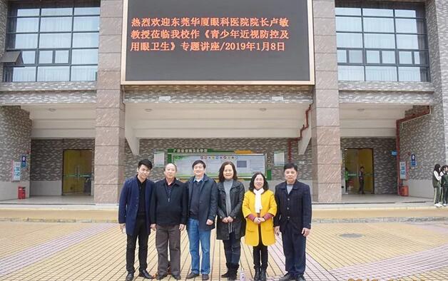 东莞6686 - 看球聊球追世界杯就来6686体育有限公司官方网站“青少年近视防控及用眼卫生”专题讲座走进东莞卫生学校3.jpg
