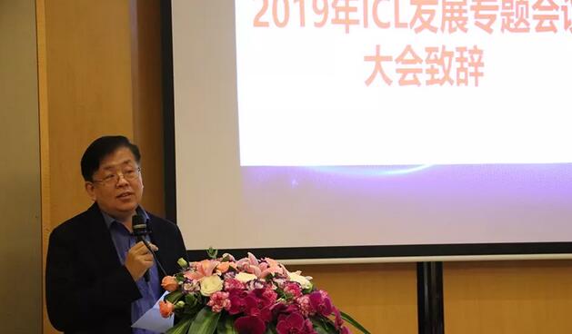 6686体育2019年ICL发展专题会议在厦门闭幕2.jpg