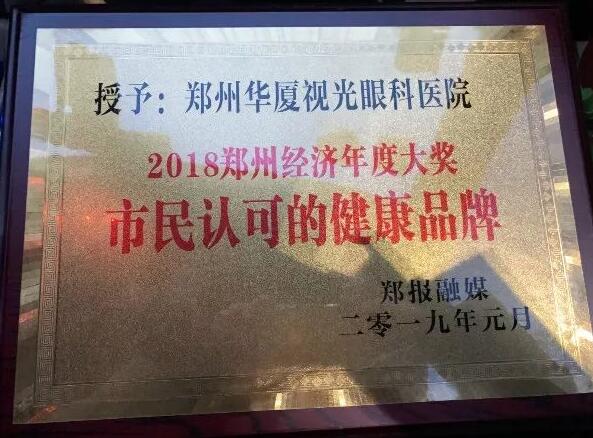 喜讯!郑州6686体育视光眼科医院刘苏冰院长荣获郑州2018年度医政工作 个人5.jpg