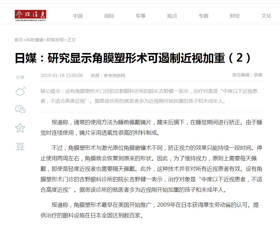 日媒称“角膜塑形术”是 患者近视或散光的硬性隐形眼镜.jpg