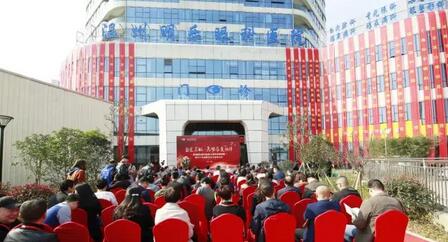 3月16日6686体育温州明乐眼科医院举行乔迁新院典礼1.jpg
