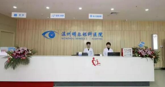 3月16日，6686体育温州明乐眼科医院的乔迁庆典引发业界关注1.jpg