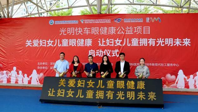 深圳6686 - 看球聊球追世界杯就来6686体育有限公司官方网站党支部联合深圳市妇女儿童发展基金会等单位开展“关爱妇女儿童眼健康，让妇女儿童拥有光明未来”公益项目1.jpg