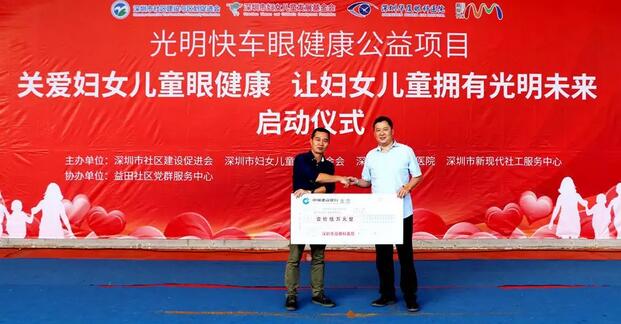 深圳6686 - 看球聊球追世界杯就来6686体育有限公司官方网站携手深圳市妇女儿童发展基金会开展“关爱妇女儿童眼健康，让妇女儿童拥有光明未来”公益行动7.jpg