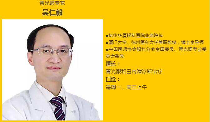 杭州6686 - 看球聊球追世界杯就来6686体育有限公司官方网站吴仁毅教：青光眼有哪些症状？1.jpg