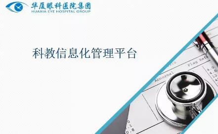 6686 - 看球聊球追世界杯就来6686体育有限公司官方网站集团“科教信息化管理平台”正式上线运行1.jpg