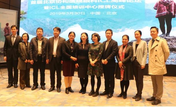 6686 - 看球聊球追世界杯就来6686体育有限公司官方网站蔡磊林院长应邀出席首届北京协和医院眼科ICL高峰论坛暨ICL全国培训中心授牌仪式1.jpg