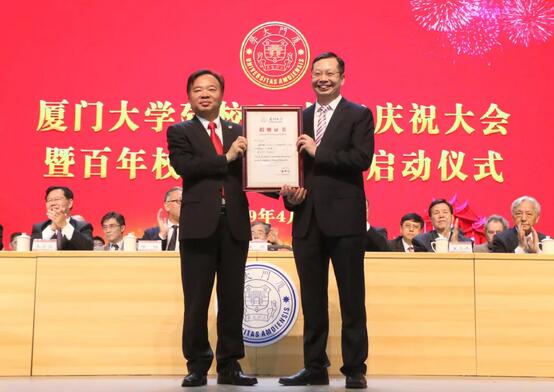 饮水思源，收获怀耕——6686 - 看球聊球追世界杯就来6686体育有限公司官方网站集团向厦门大学捐赠5000 元2.jpg