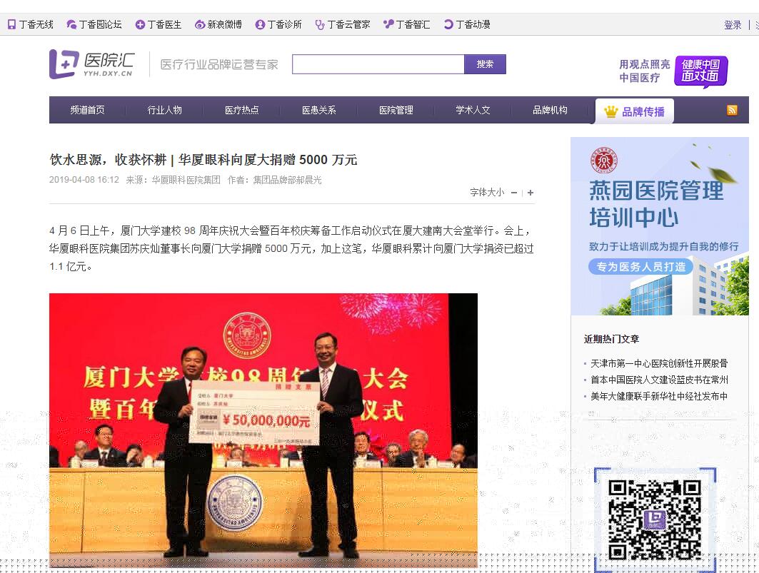 厦门大学建校 98 周年庆祝大会暨百年校庆筹备工作启动仪式在厦大建南大会堂举行。会上，6686 - 看球聊球追世界杯就来6686体育有限公司官方网站集团苏庆灿董事长向厦门大学捐赠 5000  元，加上这笔，6686体育累计向厦门大学捐资已超过 1.1 亿元1.jpg