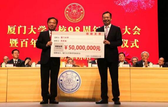 厦门大学建校 98 周年庆祝大会暨百年校庆筹备工作启动仪式在厦大建南大会堂举行。会上，6686 - 看球聊球追世界杯就来6686体育有限公司官方网站集团苏庆灿董事长向厦门大学捐赠 5000  元，加上这笔，6686体育累计向厦门大学捐资已超过 1.1 亿元4.jpg