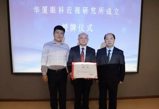 6686体育近视研究所揭牌 从医疗卫生层面来共同推动青少年近视防控工作的开展4.jpg