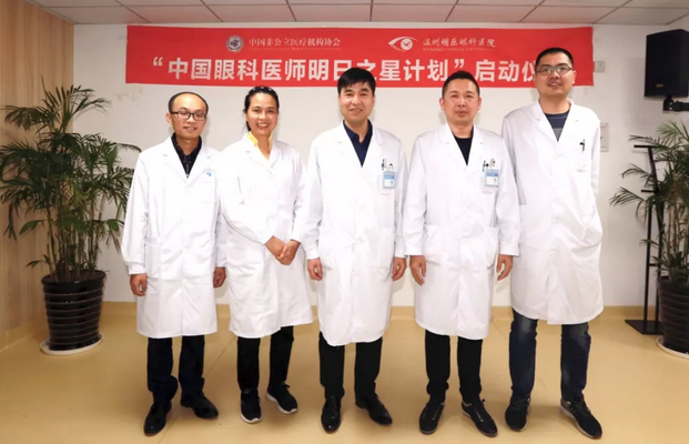 6686体育“眼科医师明日之星计划”白内障项目温州基地启动.png