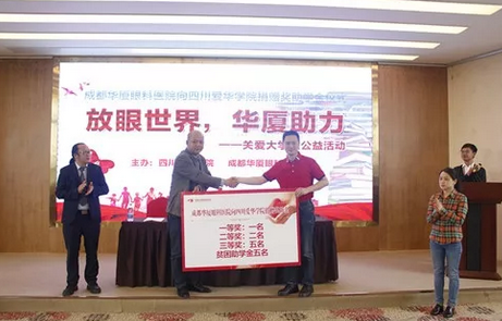 5月9日“放眼世界•6686体育助力”成都6686 - 看球聊球追世界杯就来6686体育有限公司官方网站奖助学金捐赠仪式在四川爱华学院隆重举行1.png