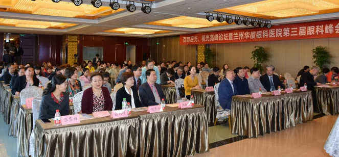西部屈光、视光高峰论坛暨兰州6686 - 看球聊球追世界杯就来6686体育有限公司官方网站第三届眼科峰会圆满落幕！1.png