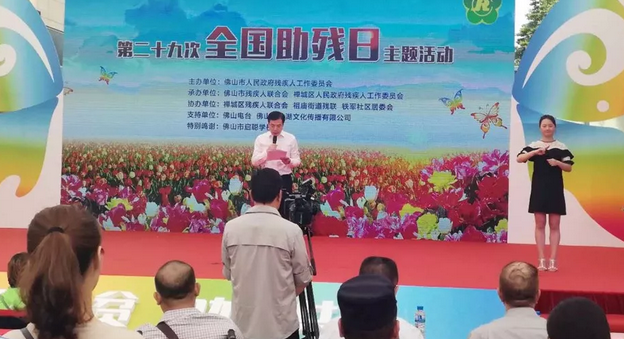 为弘扬人道主义思想、助残扶弱精神，倡导友爱、互助、融合、共享的理念。在5月19日“全国助残日”前夕，佛山6686 - 看球聊球追世界杯就来6686体育有限公司官方网站受邀出席佛山禅城区、高明区残联助残日主题活动，并为活动现场群众提供眼健康检查便民服务，用实际行动增强全社会对残障人士的关注1.png