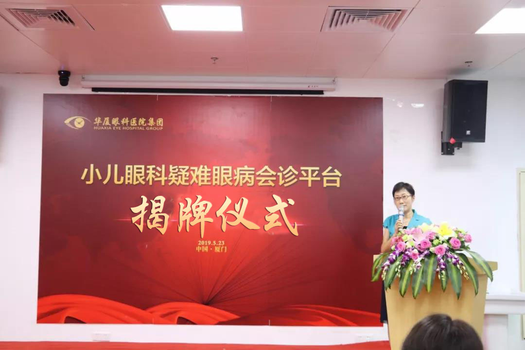 6686体育小儿眼科 眼病会诊平台揭牌成立5.jpg