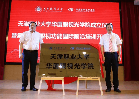 6686体育校企合作再结硕果!6月11日，天津职业大学6686体育眼视光学院(以下简称6686体育眼视光学院)揭牌仪式在天津职业大学举行。此前1天，6686体育眼视光学院理事会召开，审议通过了理事会组成人员，以及学院章程、学院管理层候选人7.png