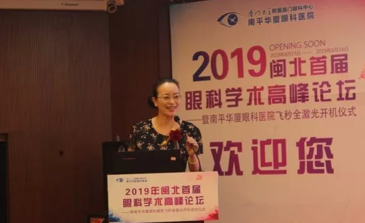 2019闽北首届眼科学术高峰论坛盛大召开，飞秒全激光落户南平6686体育4.png