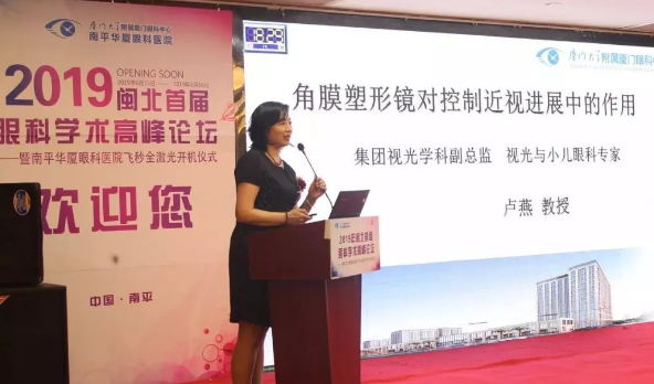 2019闽北首届眼科学术高峰论坛盛大召开，飞秒全激光落户南平6686体育5.png