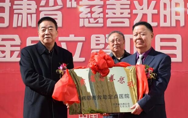 甘肃省慈善总会·兰州6686 - 看球聊球追世界杯就来6686体育有限公司官方网站“慈善光明行”公益基金成立暨项目启动仪式隆重举行！5.jpg