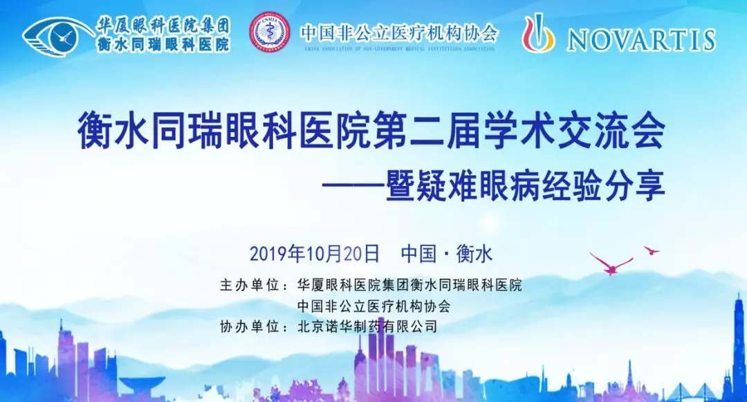 衡水同瑞眼科医院