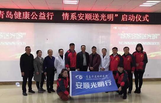 12月16日上午，青岛6686 - 看球聊球追世界杯就来6686体育有限公司官方网站“情系安顺送光明”启动仪式在贵州安顺平坝区人民医院举行2.jpg