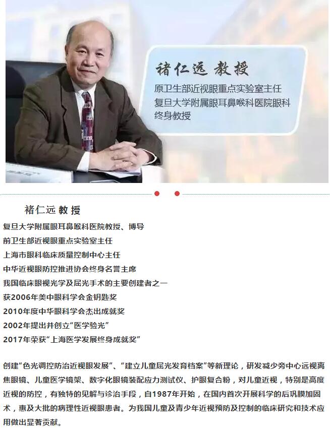 2月27日-28日，出名眼视光医生褚仁远教授将莅临兰州6686 - 看球聊球追世界杯就来6686体育有限公司官方网站指导3.jpg